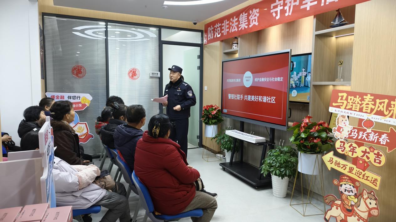 “防騙課堂”進社區  守護老人“錢袋子”