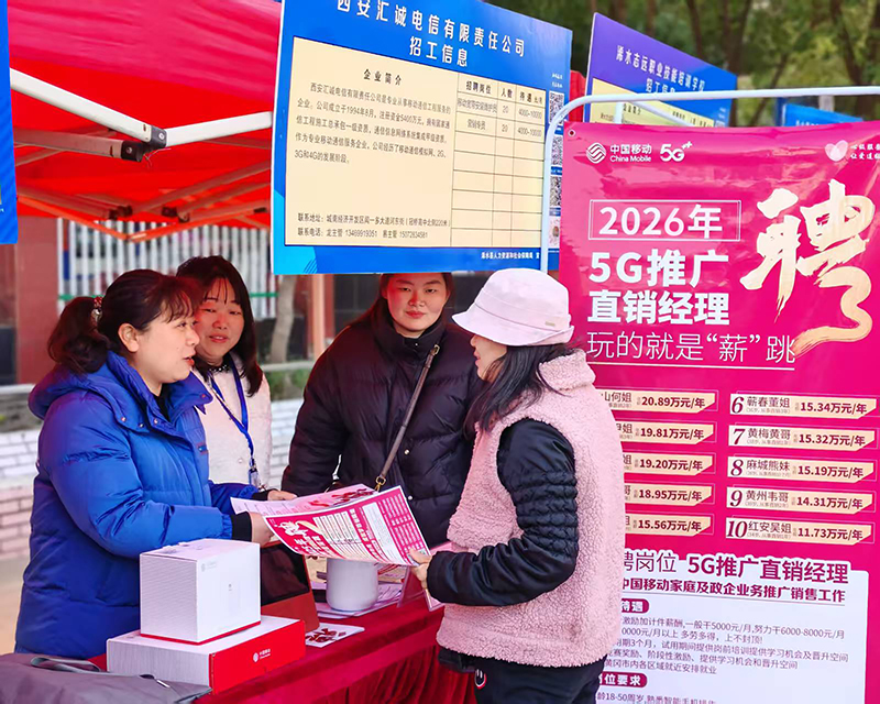 湖北移動工作人員向求職者介紹就業政策和反詐知識,守護群眾就業權益。