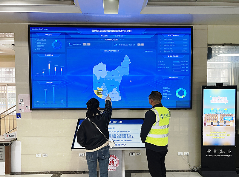 依托大數據、AI等技術,湖北移動助力打造“黃州區數字就業服務平台”。