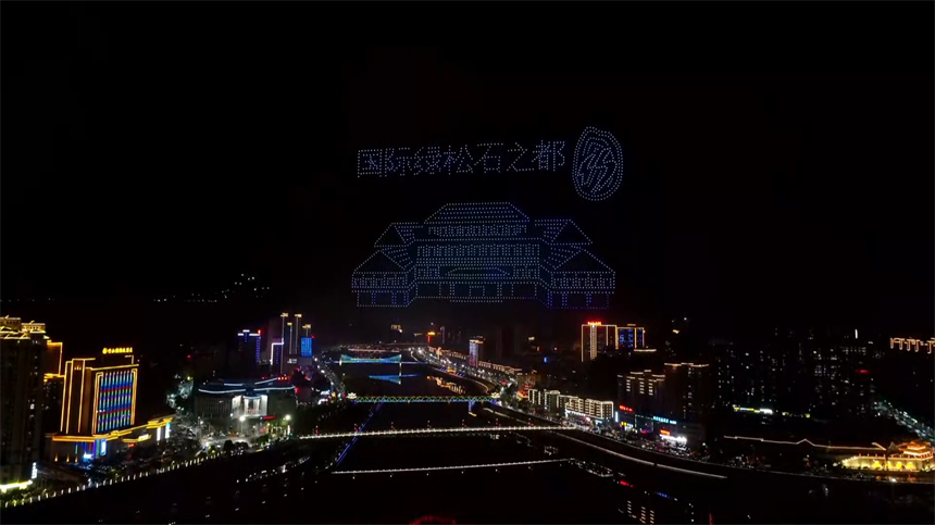 2000架无人机12组动态光影点亮竹山夜空【3】