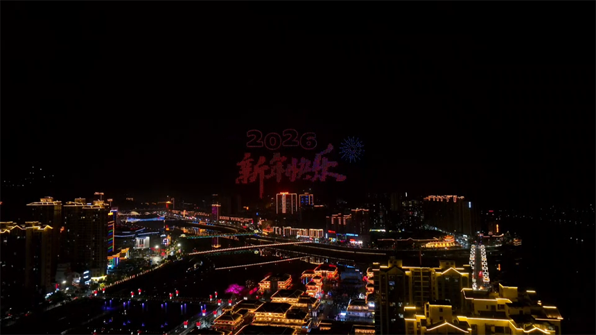 2000架无人机12组动态光影点亮竹山夜空【5】