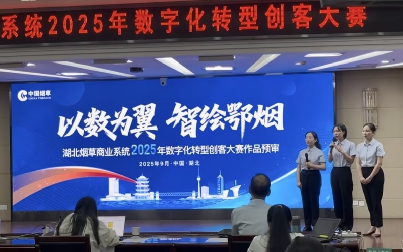 湖北黄冈烟草：下好财务“数智棋”激活发展“新引擎”(图1)