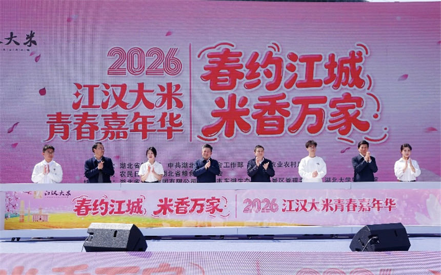 春約江城 米香萬家 江漢大米青春嘉年華在東湖櫻園啟幕