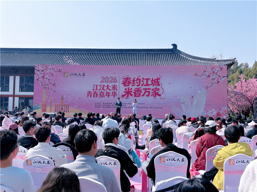 春約江城 米香萬家 江漢大米青春嘉年華在東湖櫻園啟幕【8】