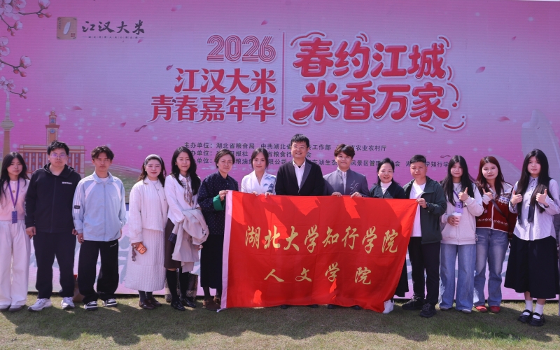 湖北大学知行学院大学生合照。