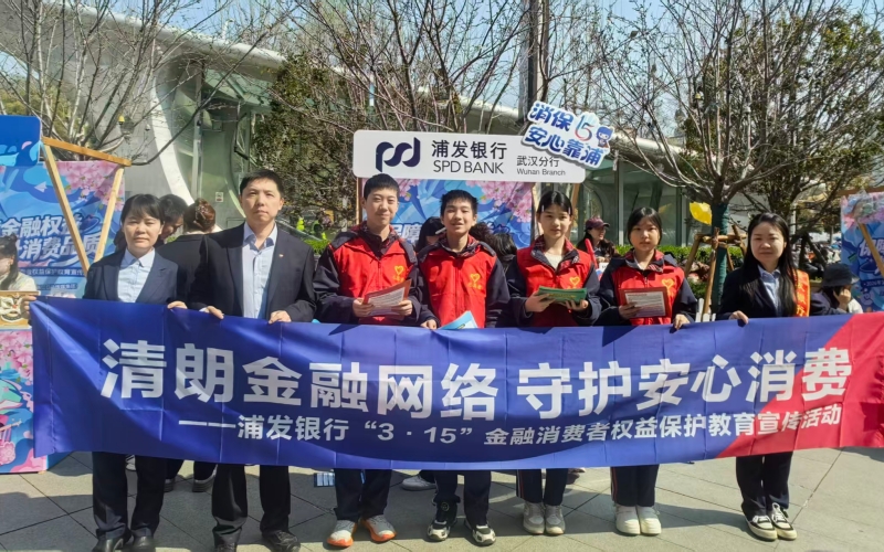 浦发银行武汉分行“3·15”金融消保教育宣传活动“进商圈”【4】