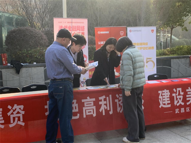 中国银行武昌支行开展防范电信诈骗金融宣传