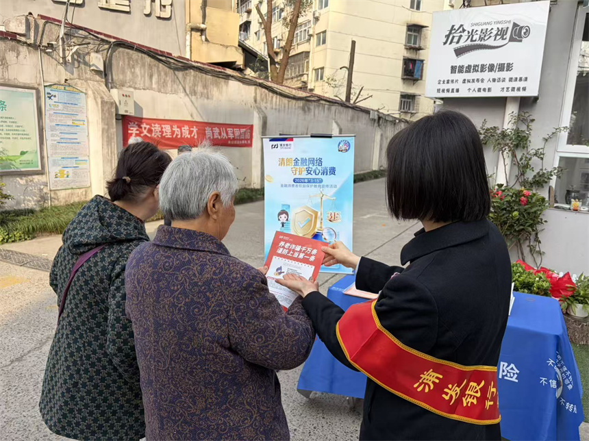 浦发银行武汉分行“3·15”金融消保系列宣传护航金融消费安全【3】