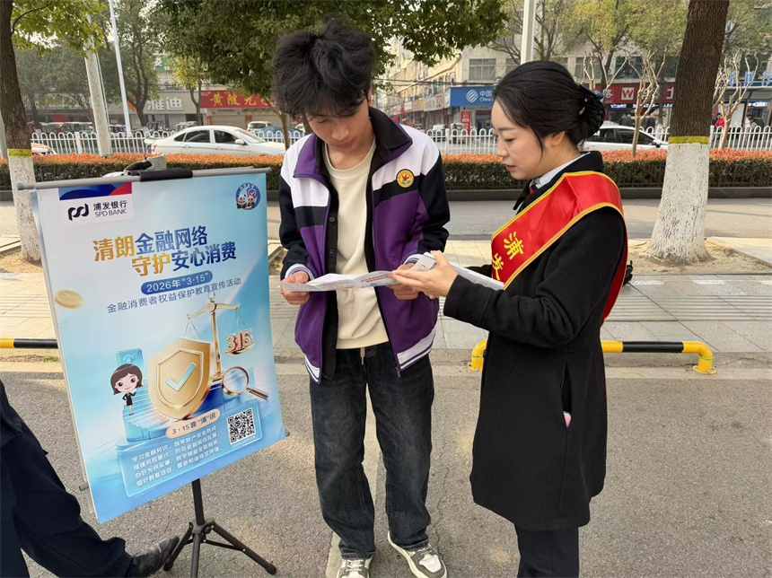 浦发银行武汉分行“3·15”金融消保系列宣传护航金融消费安全【6】