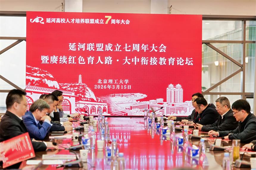 赓续红色育人路 “大中衔接”教育论坛。学校供图