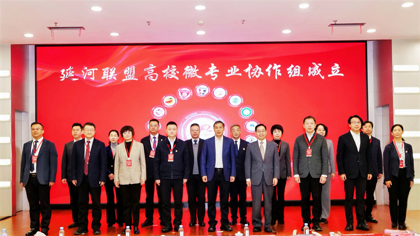 延河联盟高校微专业协作组成员合影。学校供图
