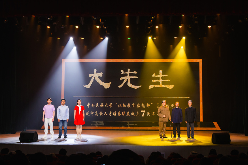 中南民族大学“弘扬教育家精神”主题话剧。学校供图