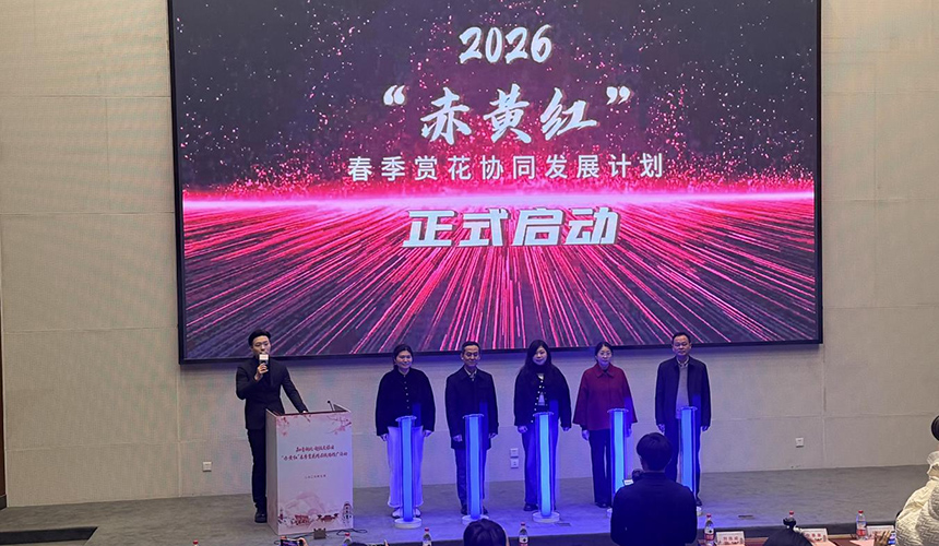“赤黄红”春季赏花精品线路发布