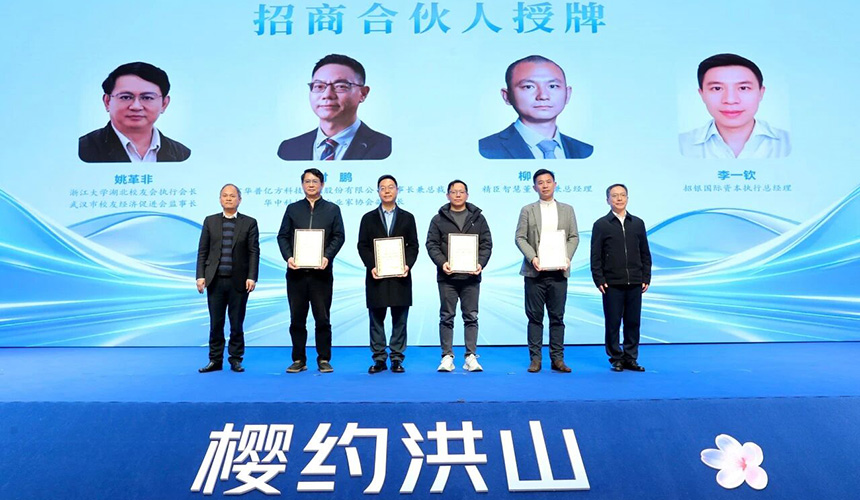 武汉洪山区举办2026年投资促进活动【5】