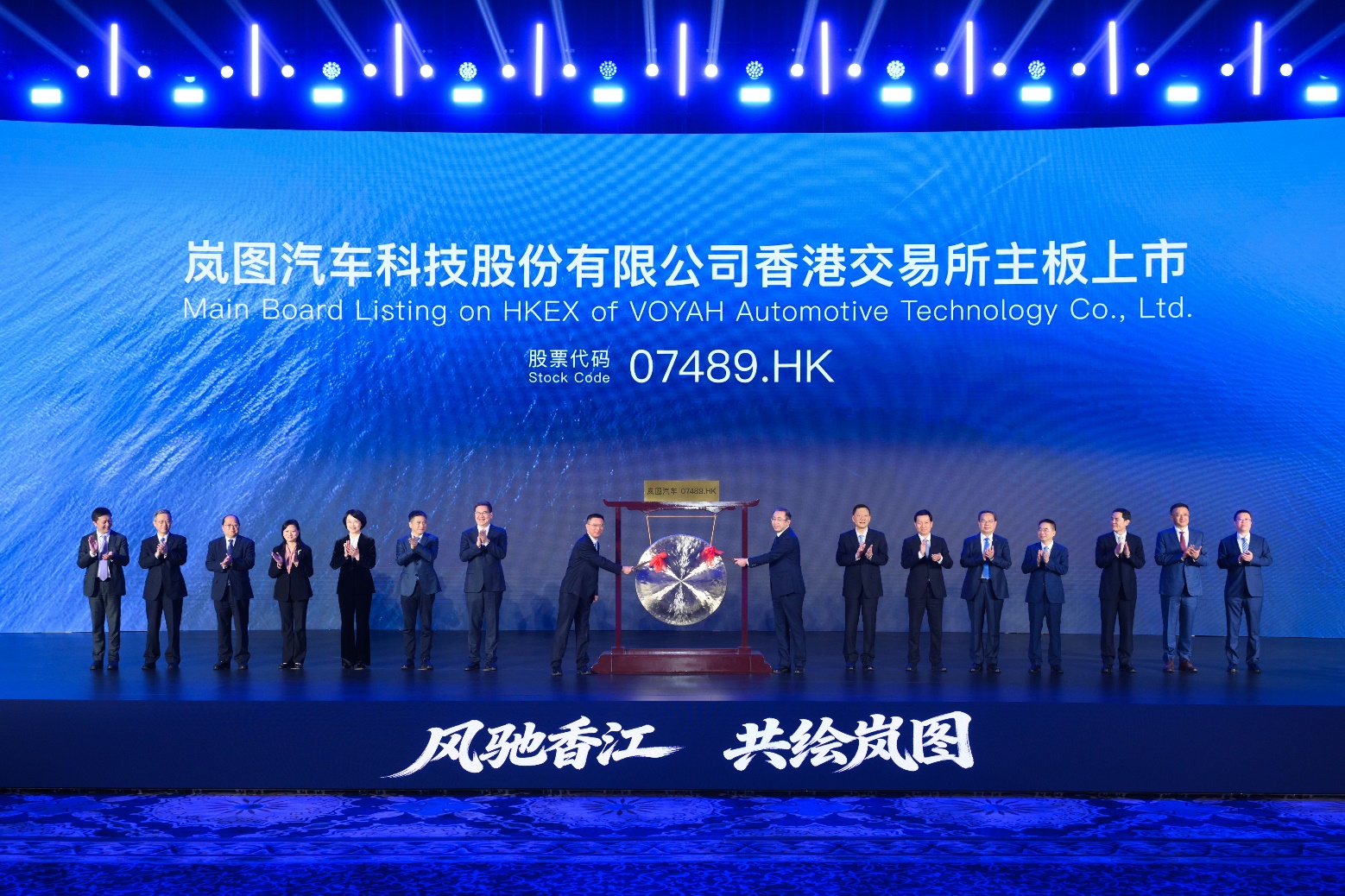 岚图汽车在香港联交所主板挂牌上市。