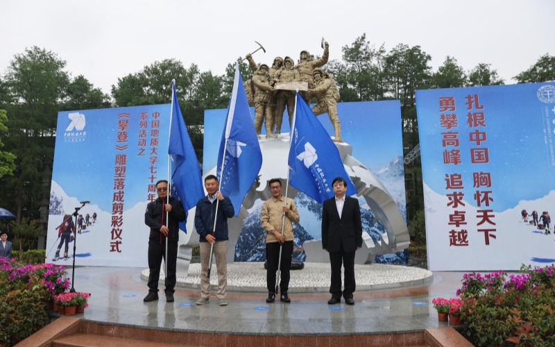 優秀校友在“攀登”雕塑落成儀式上傳遞攀登精神。中國地質大學(武漢)供圖