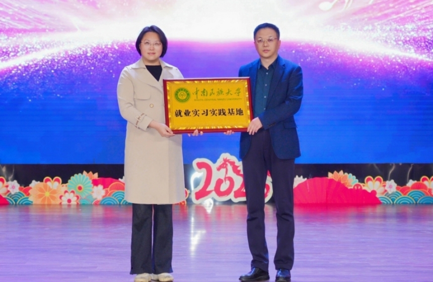 就业实习实践基地授牌仪式。学校供图