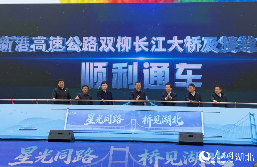 武汉双柳长江大桥通车试运营。人民网记者 周恬摄