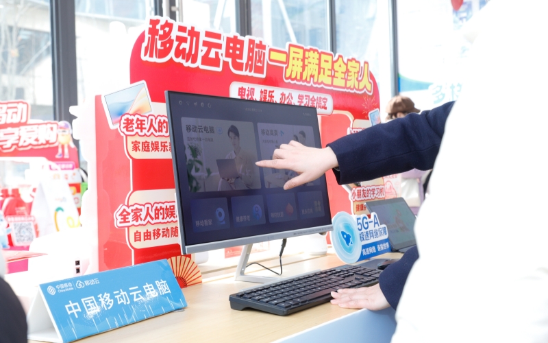 湖北移動升級“雲電腦”產品，提供AI賦能的高效辦公與安全存儲新體驗。