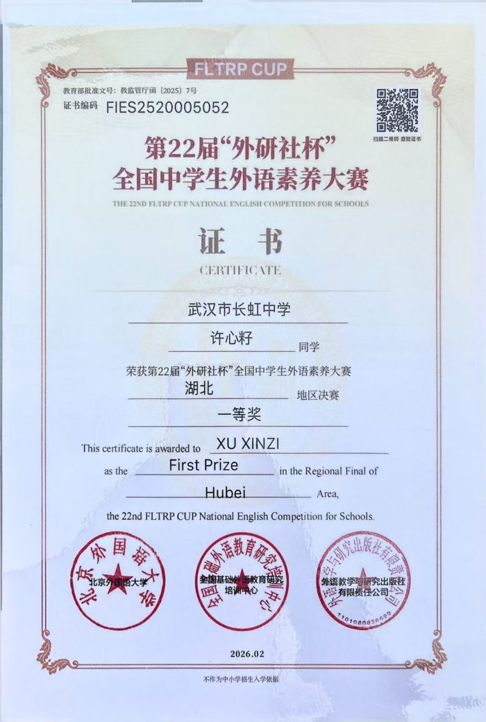武漢洪山長虹中學學子連摘省級學科競賽一等獎