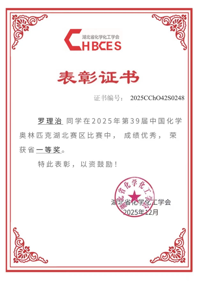 獲獎証書。