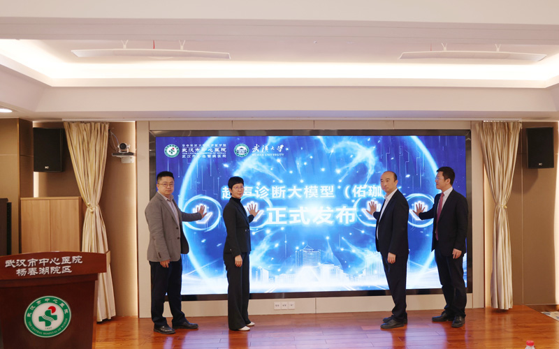 武汉市中心医院联合武汉大学发布湖北省首个超声诊断大模型“佑伽”。