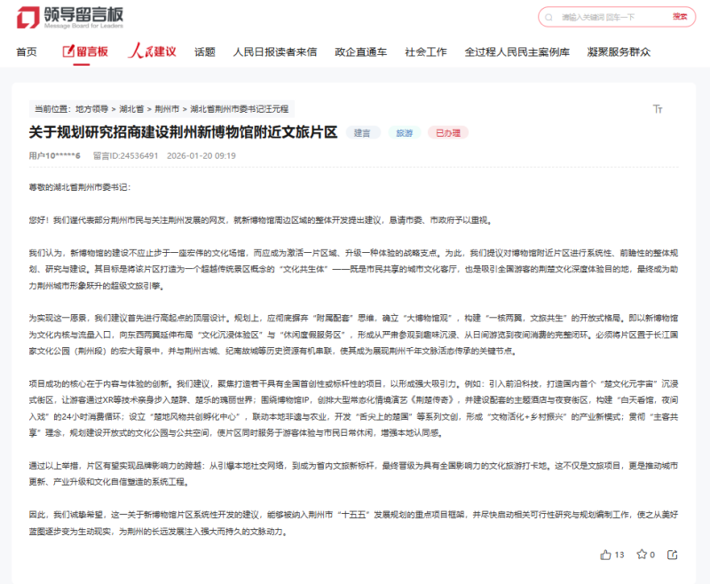 人民网“领导留言板”网页截图。