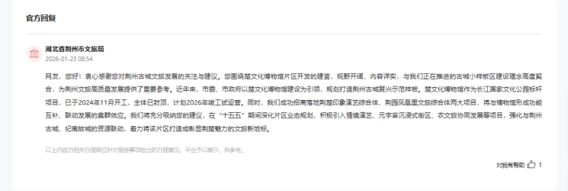 人民网“领导留言板”官方回复截图。