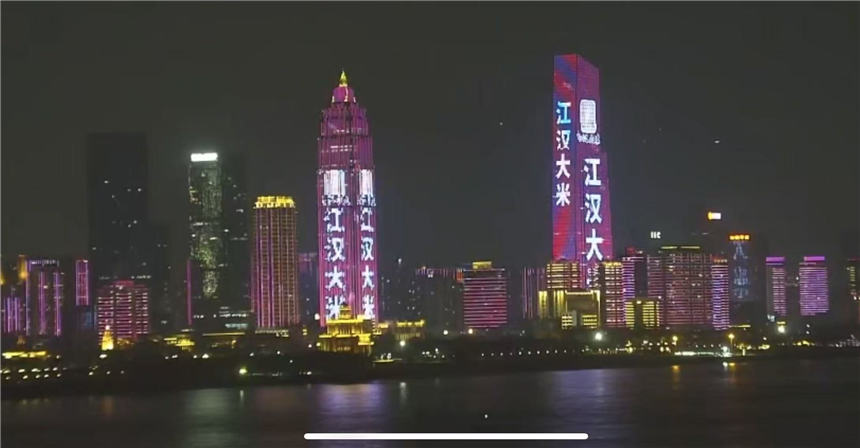 “江汉大米”点亮两江四岸【9】