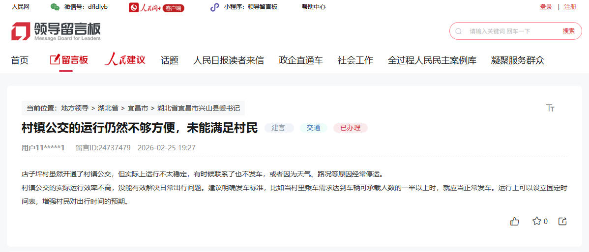 人民网“领导留言板”留言截图。