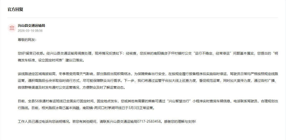 人民网“领导留言板”回复截图。