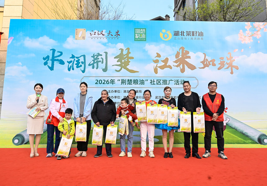 “荆楚粮油”走进社区
