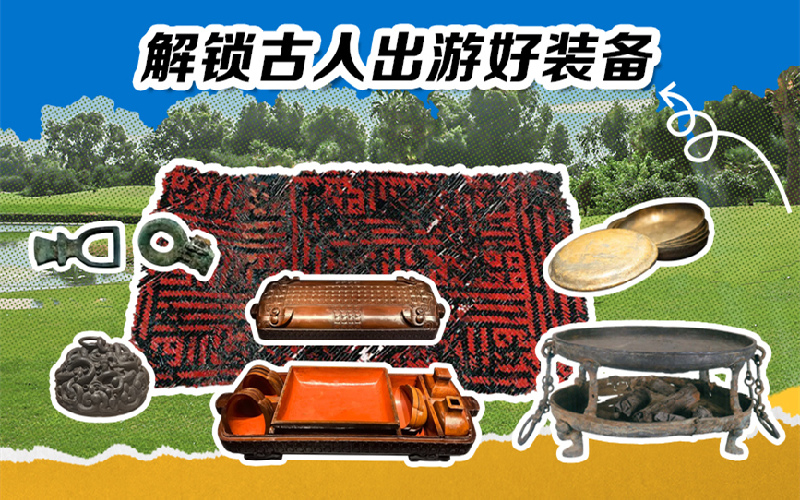 文物裡的春天：解鎖古人出游好裝備