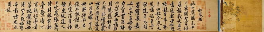 黃庭堅《鬆風閣詩帖》。
