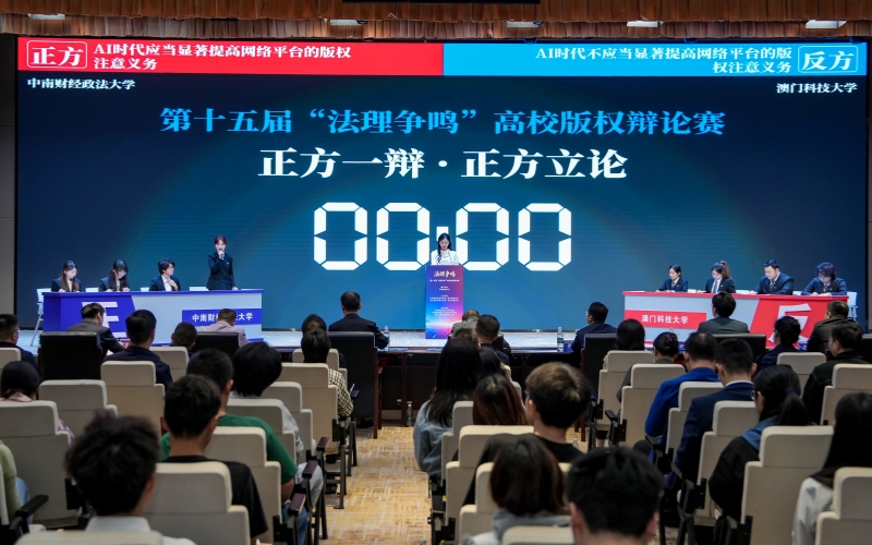 第十五届“法理争鸣”高校版权辩论赛在汉举行