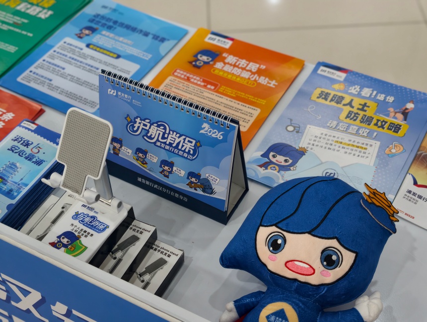 春晖行动防风险 浦发银行武汉分行推进“消保15”品牌常态化【2】
