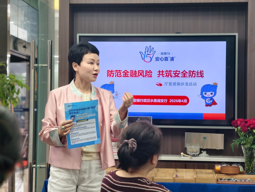 春晖行动防风险 浦发银行武汉分行推进“消保15”品牌常态化【5】