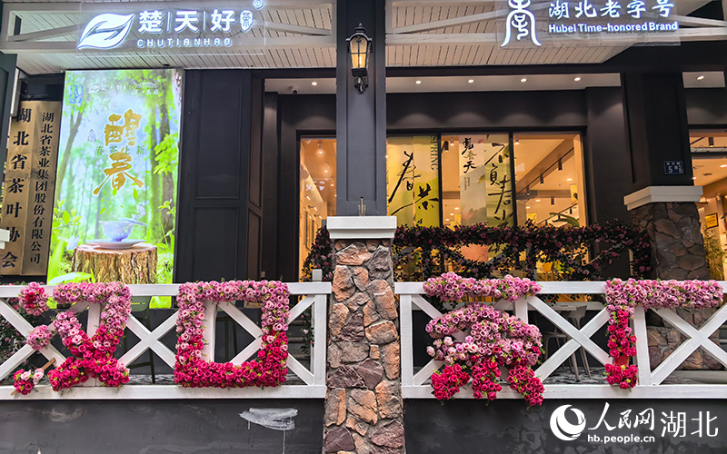 湖北汉口茶厂江汉关总店。周雯摄