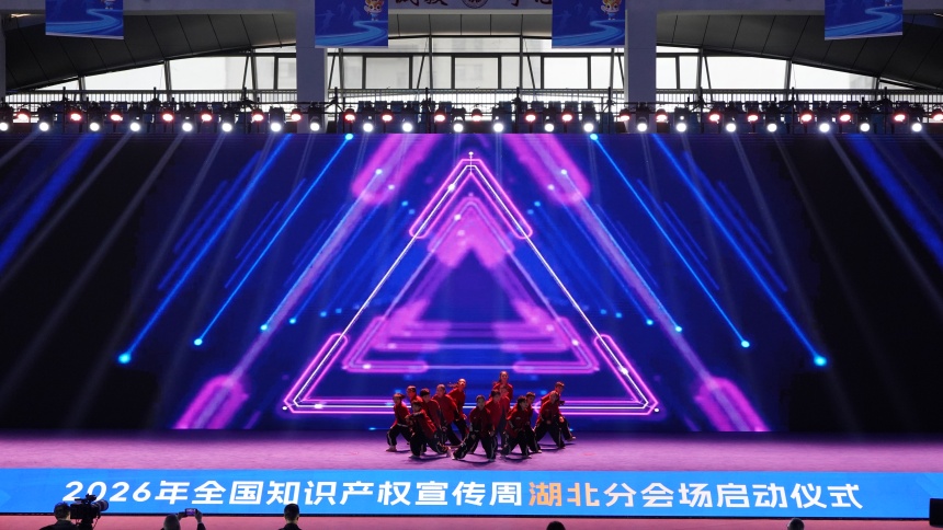 2026年全国知识产权宣传周湖北分会场启动【3】