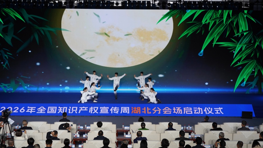2026年全国知识产权宣传周湖北分会场启动【4】