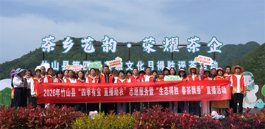 “生态得胜 茶润万家”直播带货。