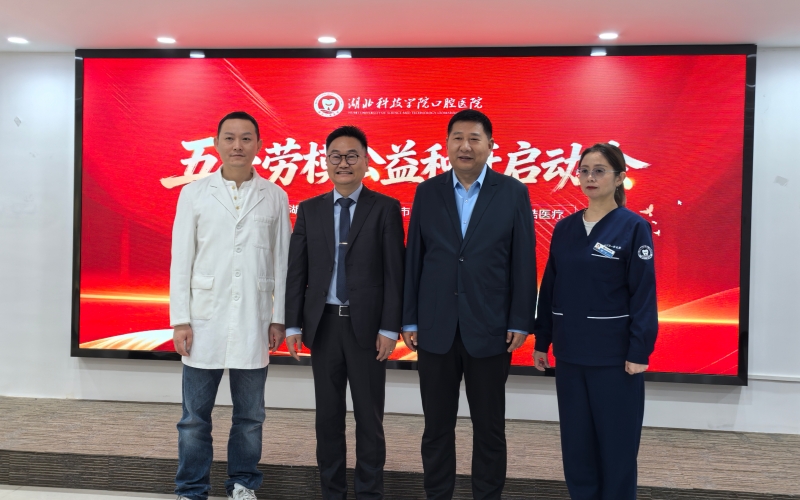 湖科口腔开启为30名劳模公益种牙。