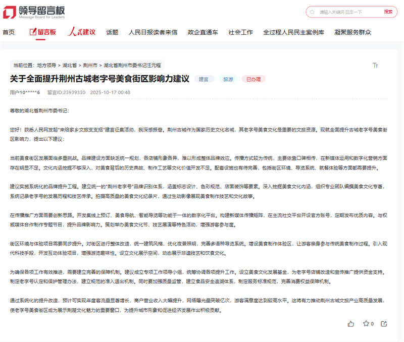 网民留言截图。