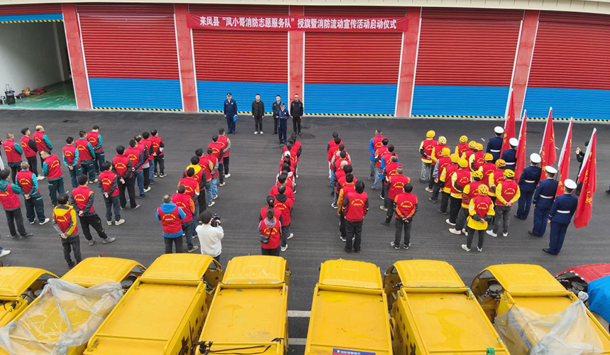 恩施州来凤县“凤小哥”志愿服务队授旗暨消防流动宣传活动启动仪式现场。张慧摄
