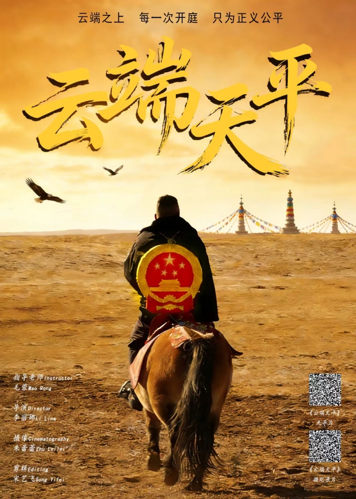 《雲端天平》海報