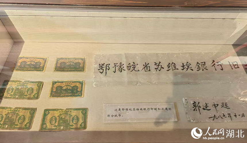 鄂豫皖省苏维埃银行旧址展出的钱币。人民网记者 郭婷婷摄