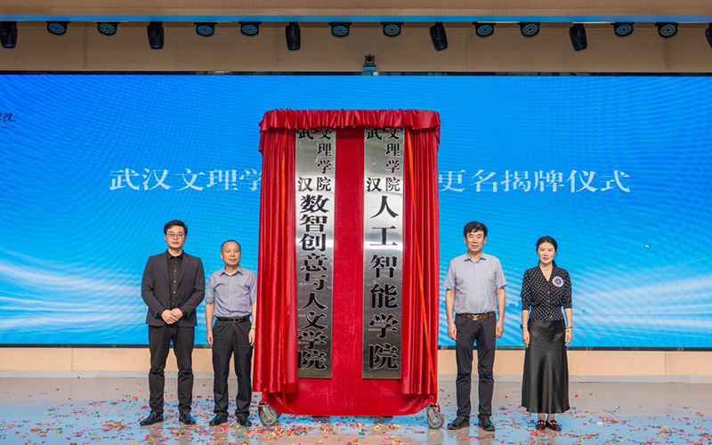 楊灼芳和王明光共同為兩個學院的新名稱揭牌。