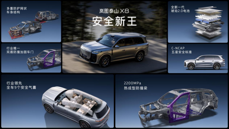 嵐圖泰山X8安全防護標准。