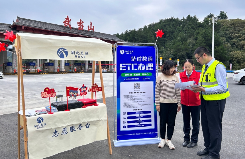 办理楚道ETC。