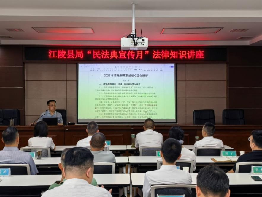 江陵县局组织开展民法典专题法治培训